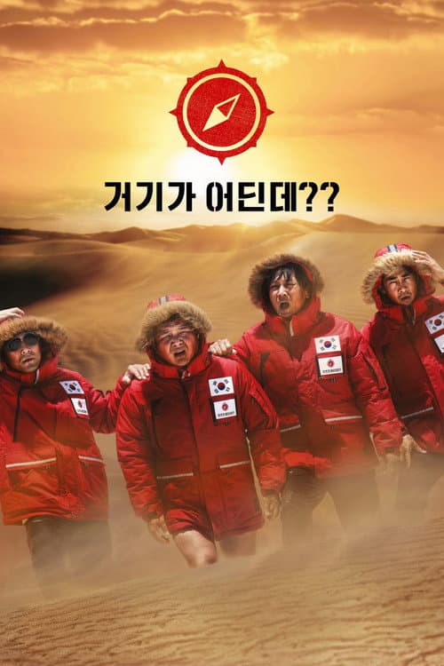 Where On Earth??