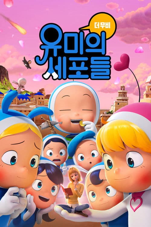 Yumi’s Cells: The Movie